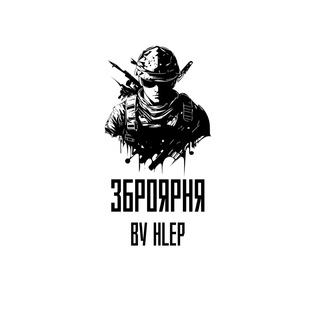 Логотип телеграм -каналу zbroyarnya_hlep — Зброярня