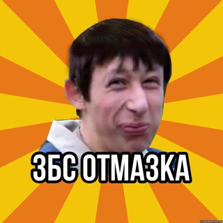 Логотип телеграм канала @zbsotmazka — Заебись отмазка