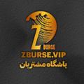 Logo saluran telegram zburseclub — سیگنال فارکس زدبورس