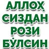 Telegram kanalining logotibi zcfij — АЛЛОҲ СИЗДАН РОЗИ БЎЛСИН! 🤲