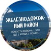 Логотип телеграм канала @zd_ekb — Железнодорожный район Екатеринбург ЕКб