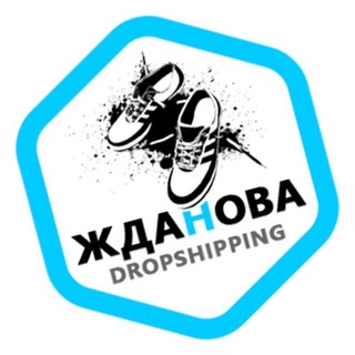 Логотип телеграм -каналу zdanovadropshipping — Жданова Дропшиппинг (Только Украина)