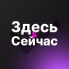 Логотип телеграм канала @zdanse — Здесь и сейчас