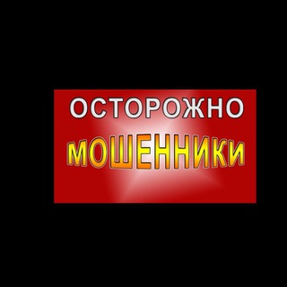 Логотип телеграм канала @zdesmochenik — Scam_Stop_scam