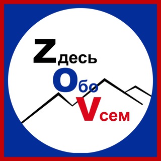 Логотип телеграм канала @zdesobovsem_donbass_svo — Новости ЛДНР_Zдесь Обо Vсём Донбасс СВО
