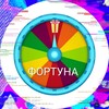 Логотип телеграм канала @zdespozitivl — 🎁ФОРТУНА🎁
