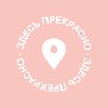 Логотип телеграм канала @zdesprekrasno — Здесь прекрасно