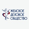 Логотип телеграм канала @zdo_ru — Женское Деловое Общество