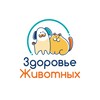 Логотип телеграм канала @zdorovetvr — Здоровье Животных|Сеть ветклиник в Воронеже