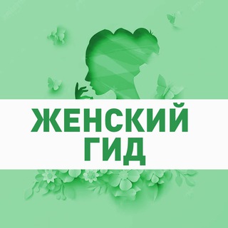 Telegram channel С заботой о себе | Гид по женскому здоровью 35  logo