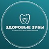 Логотип телеграм канала @zdorzub — Семейная стоматология «Здоровые Зубы» • Путилково