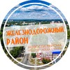 Логотип телеграм канала @zdr_nsk — Железнодорожный район Новосибирск | Нск