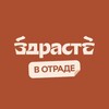 Логотип телеграм канала @zdraste_otrada — ЗДРАСТЕ кофейня | ЖК Отрада