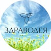 Логотип телеграм канала @zdravodeya — Здраводея