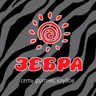 Логотип телеграм канала @zebratrener — ЗебраТренеры