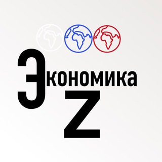 Логотип телеграм канала @zeconomy — Экономика Z