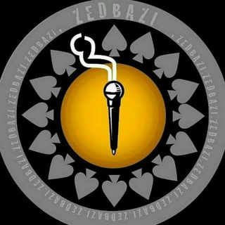 لوگوی کانال تلگرام zedbazi_sohmj_sijal — زدبازی | zedbazi