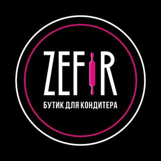 Логотип телеграм канала @zefir_butik — ZEFIR ®️ БУТИК ДЛЯ КОНДИТЕРА