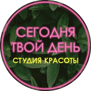 Логотип телеграм канала @zefirka_maria — Студия красоты «Сегодня твой день» Казань