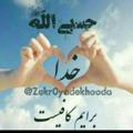 Logo saluran telegram zekr0yadekhooda — خدا برایم کافیست