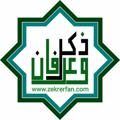 Logo saluran telegram zekrerfan — ذکر و عرفان