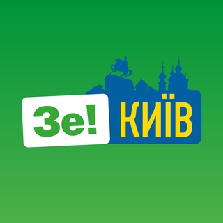 Логотип телеграм -каналу zekyiv2019 — Зе!Київ