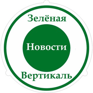 Логотип телеграм канала @zelenaya_vertikal_news — ЖК Зелёная вертикаль Новости