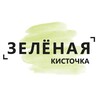 Логотип телеграм канала @zelenaya_kistochka — Зеленая кисточка