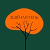 Логотип телеграм канала @zelenayaten — Зелёная тень