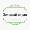 Логотип телеграм канала @zeleni_ekran — Зеленый экран