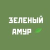 Логотип телеграм канала @zelenij_amur — ЗЕЛЕНЫЙ АМУР