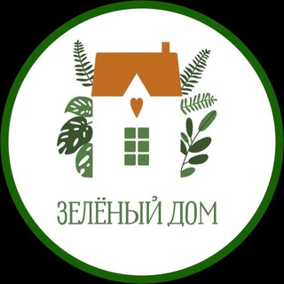 Логотип телеграм канала @zeleniy_dom39 — Зеленый дом
