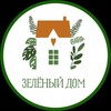Логотип телеграм канала @zeleniy_dom39 — Магазин комнатных растений "Зелёный дом"