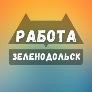 Логотип телеграм канала @zelenodolsx_rabotaz — Вакансии в Зеленодольске