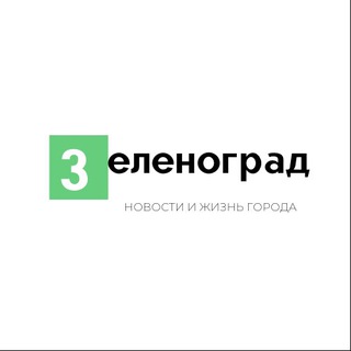 Логотип телеграм канала @zelenograad — Зеленоград online