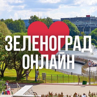 Логотип телеграм канала @zelenograd_online_mo — Зеленоград резерв