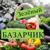 Логотип телеграм канала @zelenuibazarchik — Зелёный БАЗАРЧИК Шелеховский район и город Шелехов