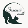 Логотип телеграм канала @zelenyi_kot — Гончарная мастерская «Зеленый кот» • Зеленоград