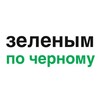 Логотип телеграм канала @zelenympo — Зеленым по черному
