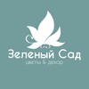 Логотип телеграм канала @zelenysad_tg — Зеленый сад | Цветочный Горно-Алтайск | Цветы | доставка 24/7