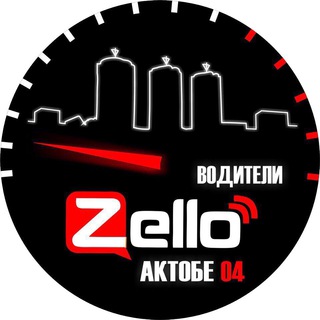 Telegram арнасының логотипі zello_telegram — 𝐙𝐄𝐋𝐋𝐎 𝐓𝐄𝐋𝐄𝐆𝐑𝐀𝐌