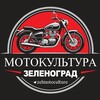 Логотип телеграм канала @zelmotoculture — Мотокультура Зеленоград