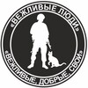 Telegram channel 🇷🇺ВЕЖЛИВЫЕ ЛЮДИ🅉СВО logo