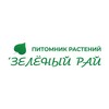 Лагатып тэлеграм-канала zelrai_by — Зелёный Рай|Питомник растений|Республика Беларусь