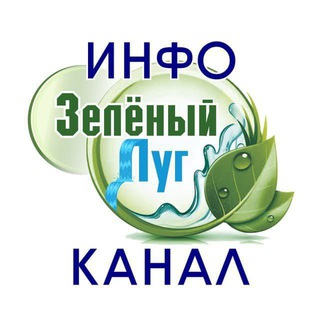 Логотип телеграм канала @zelugminsk — Зеленый Луг Паблик-канал