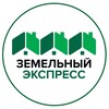 Логотип телеграм канала @zem_exx — Земельный Экспресс / Участки в МО