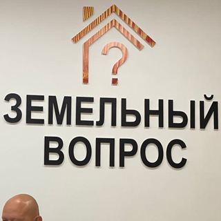 Логотип телеграм канала @zemelnoe_pravo — Земельное право