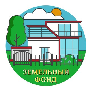 Логотип телеграм канала @zemelnyj_fond — Земельный Фонд. ИЖС