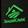 Логотип телеграм канала @zemlyaclick_invest — ЗемляКлик: Твой участок в один клик!