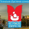 Логотип телеграм канала @zemlyaki44 — Костромское землячество